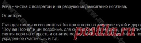 Bagirka - Рейд - чистка с возвратом и на разрушение/выжигание негатива автор Bagirka