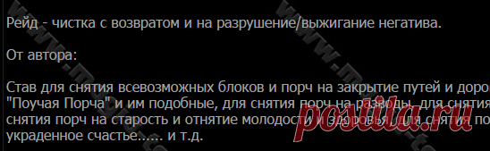 Bagirka - Рейд - чистка с возвратом и на разрушение/выжигание негатива автор Bagirka