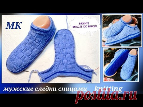 🔥Легко, просто, быстро‼️МК ➡️ Мужские следки на двух спицах и без шва на подошве 🤗