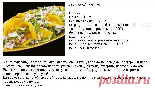 салат из манго с брутто и нетто: 10 тыс изображений найдено в Яндекс.Картинках