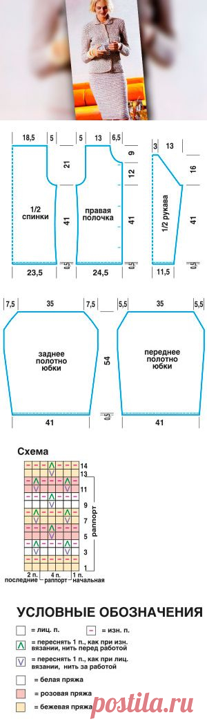 Костюм в стиле Шанель