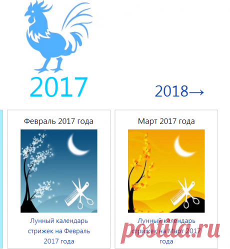 Лунный календарь стрижек на 2017 год — Мир космоса
