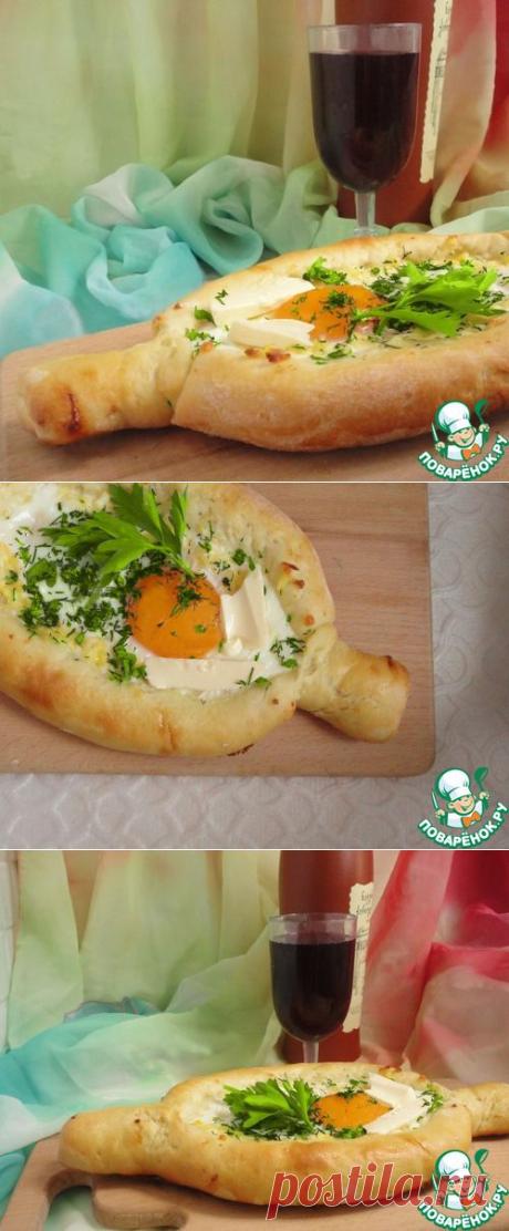 Хачапури по-аджарски - кулинарный рецепт