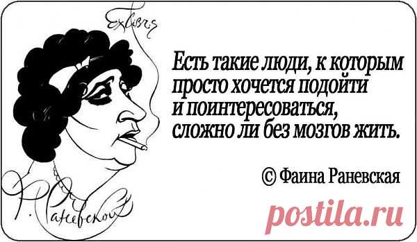 Фаина Раневская