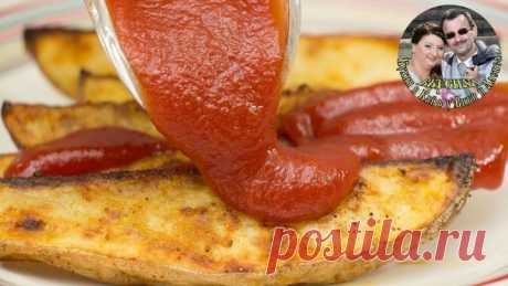 Этот ДОМАШНИЙ КЕТЧУП(Ketchup) едят ложками. Вкусный, невозможно оторваться. Ну очень простой рецепт