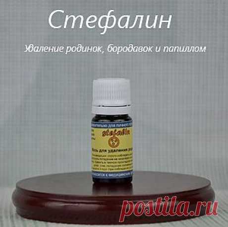 Мазь Стефалин - это эксклюзивное средство народной медицины для удаления родинок и бородавок состоящее на 100% из природных компонентов и не содержащее никаких химических добавок. В состав мази Стефалин входит сбор различного соцветия трав и корней, собранных на высокогорных склонах Карпат. Травы собираются в совершенно разные периоды роста и цветения. В эту пору в них накапливается необходимое количество веществ.