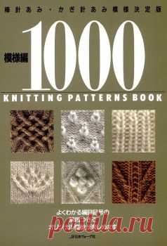 цитата Zinaida-k : Knitting patterns book 1000 NV7183, 1992 узоры. (09:25 25-09-2015) [3897121/372641912] - lada.semenova.69@mail.ru - Почта Mail.Ru