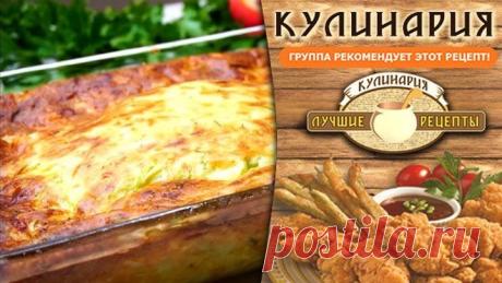 Запеканка из кабачков. Получается очень нежной, сочной и аппетитной!