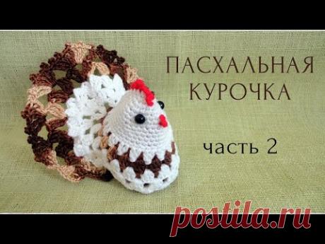 ПАСХАЛЬНАЯ КУРОЧКА 2/2