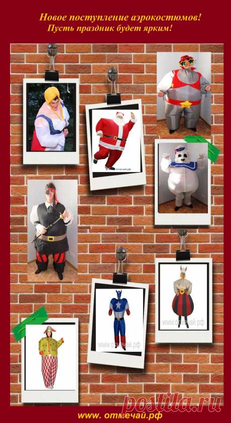 Аэрокостюмы.