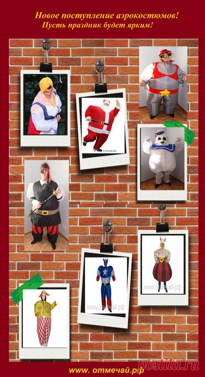 Аэрокостюмы.