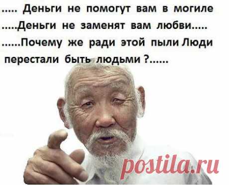 будьте людьми!?