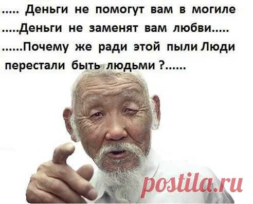 будьте людьми!?