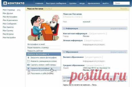 Как удалить свою страницу в контакте?