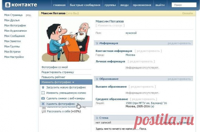 Как удалить свою страницу в контакте?