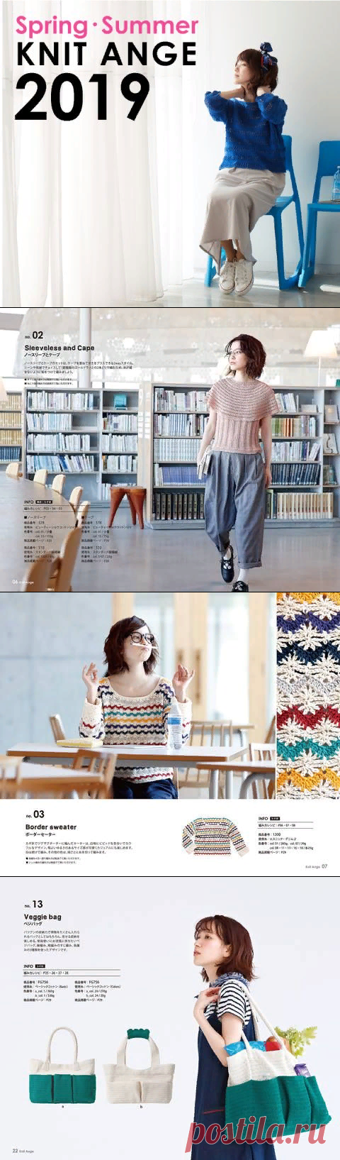 Knit Ange - Spring Summer 2019