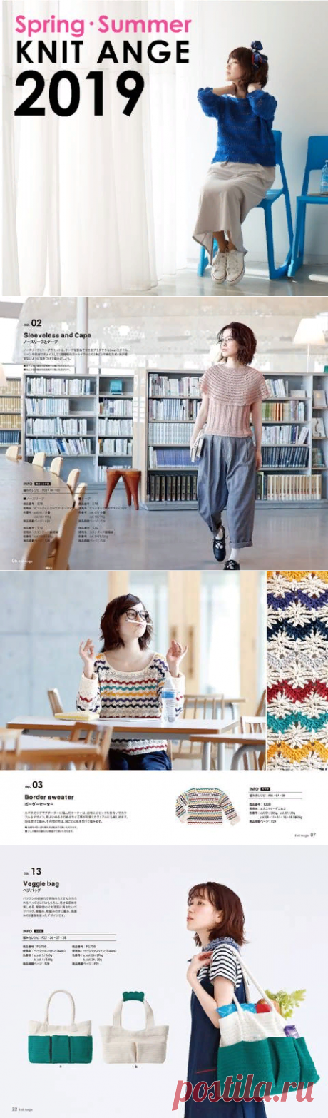 Knit Ange - Spring Summer 2019