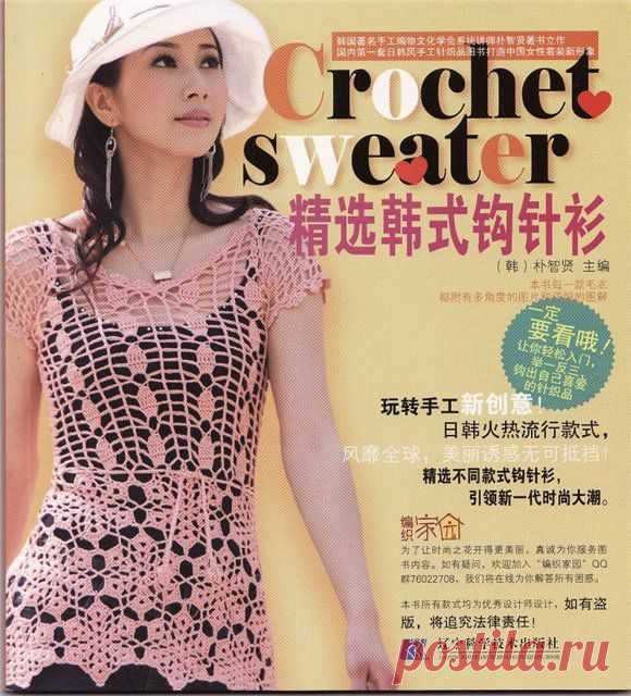 Crochet sweater 2009 (ажурные модели крючком для женщин).