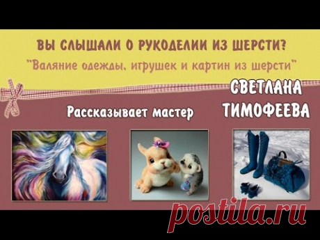Картины из шерсти | Мастер классы в Киеве
