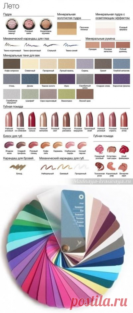 Цветотип Лето: палитра цветов, макияж, базовый гардероб
