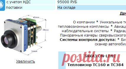 Тепловизор TC160 и TC384