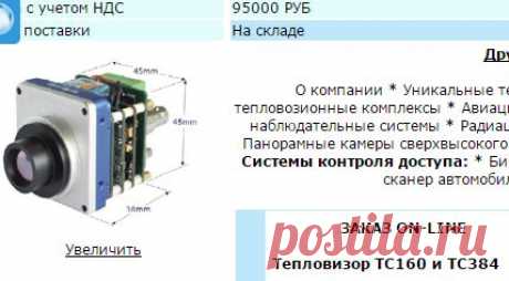 Тепловизор TC160 и TC384