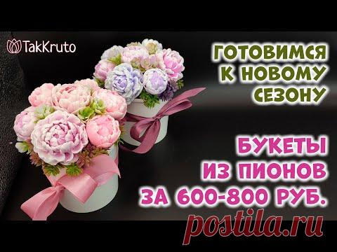Мыльные букеты из пионов 🌷 Мыловарение от ТакКруто 🌷 Как сделать букет из мыла