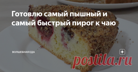 Готовлю самый пышный и самый быстрый пирог к чаю Я себе просто не представляю хоть один день без вкусной выпечки. Можете меня критиковать, но без мучного я просто НЕ МОГУ. Поэтому постоянно в доме, то быстрые тортики, то пироги, то печенье. Предлагаю и вам приготовить очень быстрый и вкусный пирог со сливами и орехами. Пошли готовить...
ПРИГОТОВЛЕНИЕ:
Вбиваю яйца в миску и добавляю к ним сахар. При помощи миксера взбиваю до полного растворения с