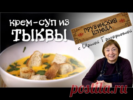 ТЫКВА это вкусно и просто! Варим крем суп и запекаем десерт