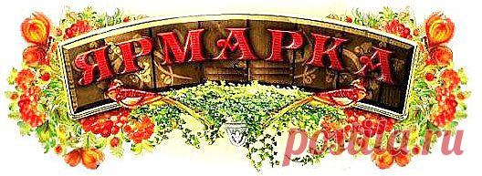 Друзья мои, жители и гости Краснодара, я рада вас всех пригласить на выставку - ярмарку.

Поэтому приглашаю в гости всех желающих, тех, кому интересно моё творчество, кто хочет познакомиться со мной поближе и тех, кто хочет приобрести эксклюзивные изделия ручной работы.

Жду вас 2 и 3 ноября, в Доме Книги (по адресу ул. Красная,43, второй этаж).
С 10.00 до 19.00