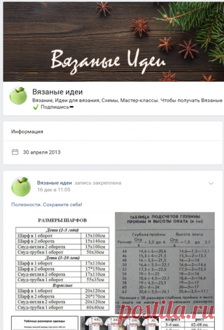 Вязаные идеи