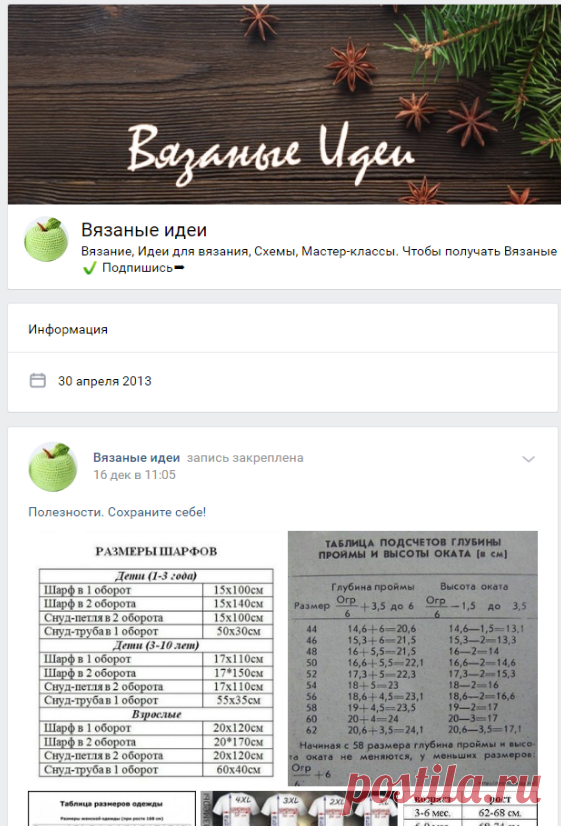 Вязаные идеи