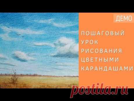 Рисуем облака над полем цветными карандашами