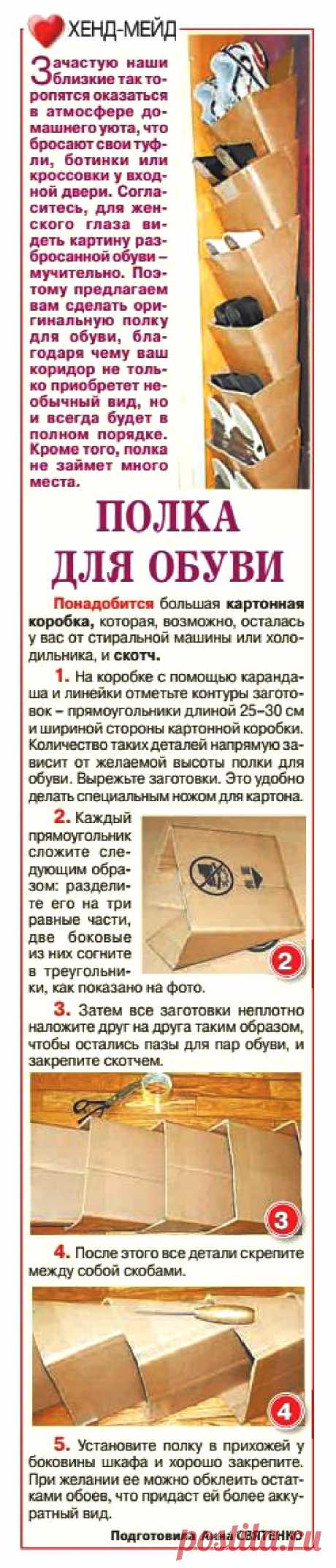 Полка для обуви