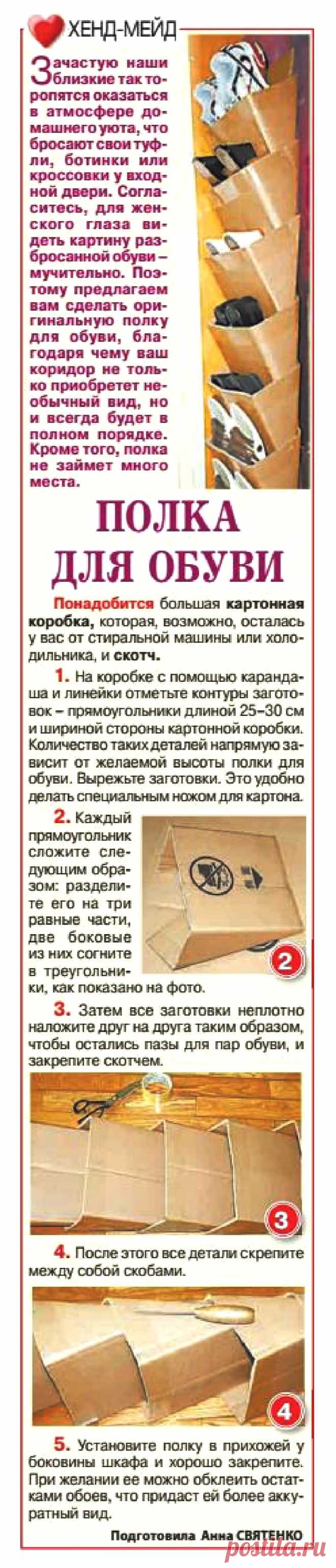 Полка для обуви