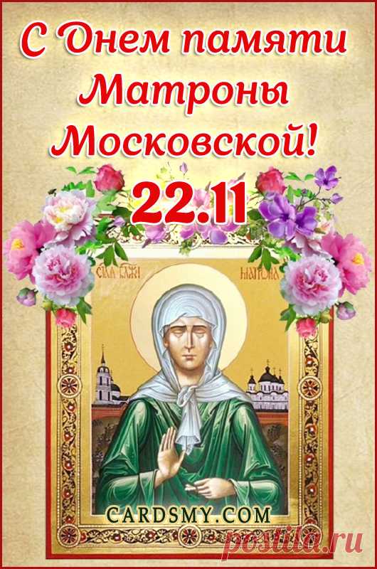 От рождения Матрона была слепой,
Не умела ни читать, ни писать,
Но Господь подарил ей дар иной,
Могла она молитвами людей исцелять.