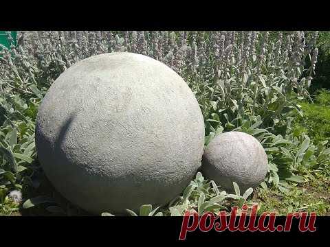 Декоративные шары из цемента и песка. Поделки для сада