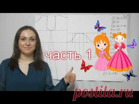Как пошить Повседневное Детское Платье, крой Трапеция рукав Фонарик. построение выкройки, моделируем