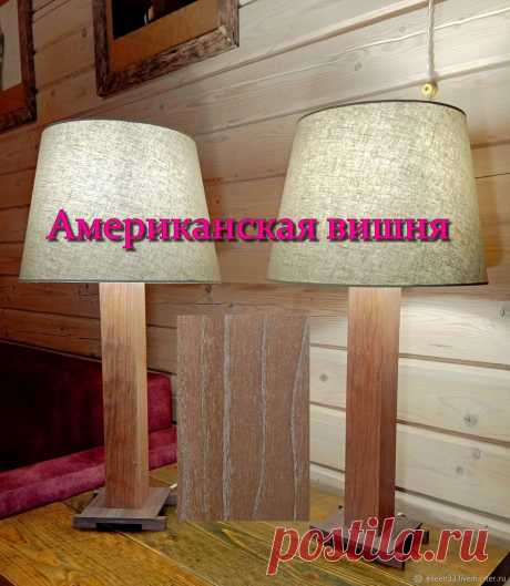 Лампа настольная.Американская вишня П .Массив – заказать на Ярмарке Мастеров – M7VXGRU | Настольные лампы, Москва Лампа настольная.Американская вишня П .Массив. в интернет-магазине на Ярмарке Мастеров. Лампы настольные ножки выполнены из массива американской вишни.Экзотическое дерево.Лампы дополнят интерьер и прекрасно будут смотреться в Вашем уютном доме) Симметричные,спокойные и в то же время насыщенные и сочные,изумительно оживляют интерьер,придают ему эмоциональности и неповторимости.