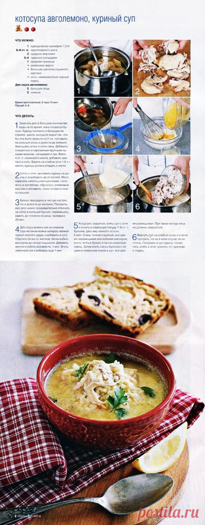 Котосупа авголемоно, куриный суп