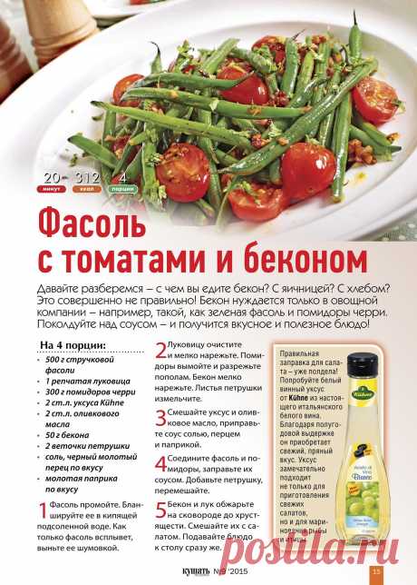 Фасоль с томатами и беконом