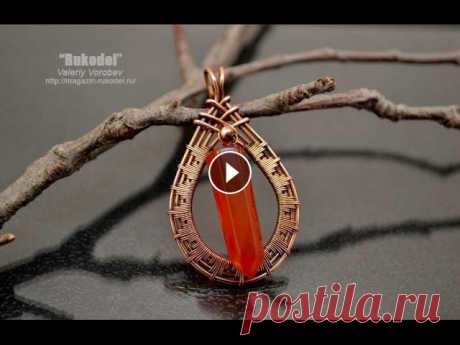 Украшения из проволоки. Виды оплеток. Wire wrap tutorial Плетение подвески из медной проволоки своими руками. Виды оплеток. Wire wrap tutorial. Плетение украшений из проволоки в технике Wire Wrap. Видео от А...