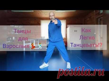 КАК НАУЧИТЬСЯ ЛЕГКО ДВИГАТЬСЯ! ОСВАИВАЕМ ИНЕРЦИЮ. ШАФФЛ ТАНЕЦ ОБУЧЕНИЕ.