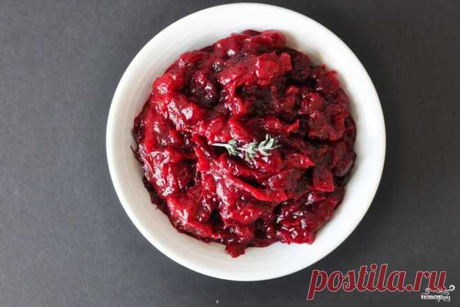 Клюквенный соус к птице - пошаговый кулинарный рецепт на Повар.ру