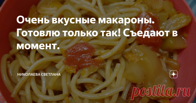Очень вкусные макароны. Готовлю только так! Съедают в момент. Решила я поэкспериментировать с макаронами. Посмотрела в холодильнике из чего можно приготовить. И вот что я нашла:
- макароны;
- куриные бедра;
- кабачок;