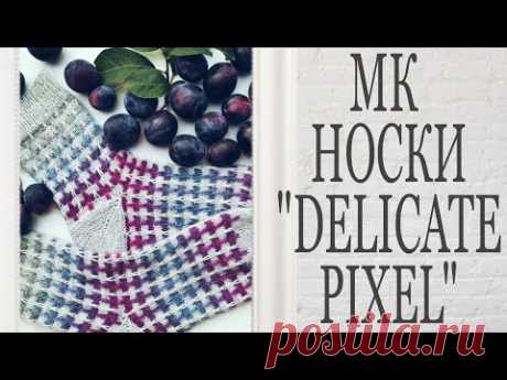 МК Носки. Ленивый жаккард. Простой узор. Идеальное сочетание пряжи Nord и Delight Drops