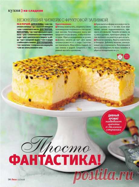 Нежнейший чизкейк с фруктовой заливкой