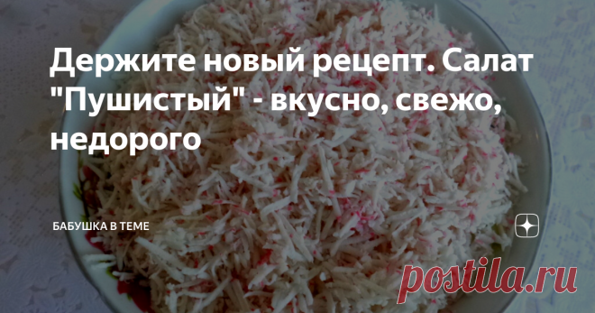 Держите новый рецепт. Салат 