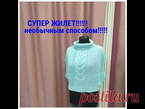 СУПЕР ЖИЛЕТ!!!!НЕОБЫЧНЫМ СПОСОБОМ ВЯЗАНИЯ!!!!!ЧАСТЬ 2