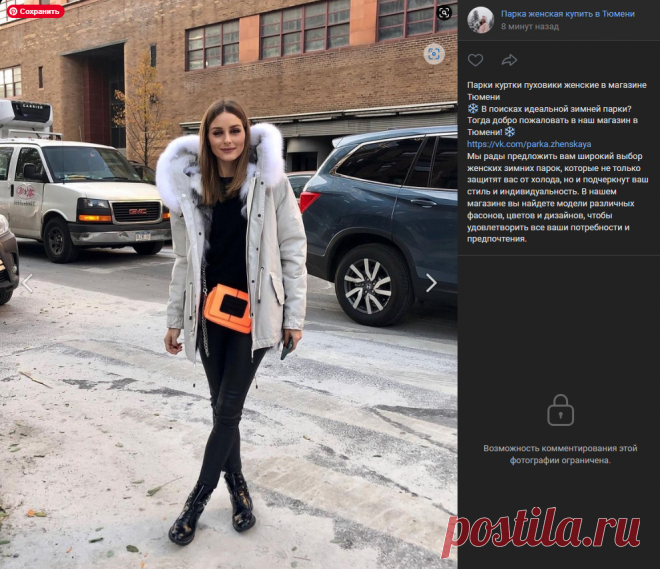 Парки куртки пуховики женские в магазине Тюмени | ВКонтакте